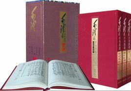 毛澤東手書真跡 毛澤東手書真跡