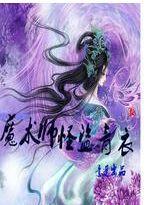 魔術師怪盜青衣 魔術師怪盜青衣