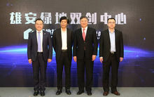 雄安綠地雙創中心成立