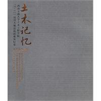 土木記憶 土木記憶