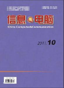 信息與電腦雜誌 信息與電腦雜誌