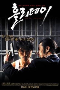 假日[韓國2006年梁允浩執導電影]