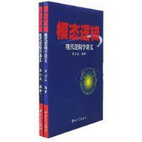 現代邏輯學講義 現代邏輯學講義