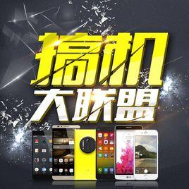 搞機大聯盟 搞機大聯盟