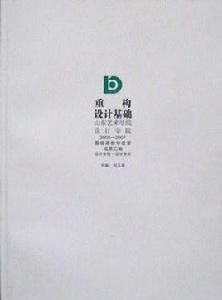 重構設計基礎 重構設計基礎