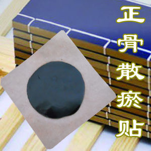 正骨散瘀貼 正骨散瘀貼