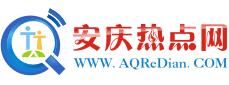 安慶熱點網 安慶熱點網