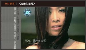 那英《我不是天使》