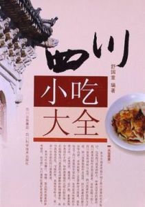 四川小吃大全 四川小吃大全