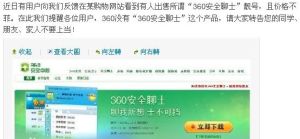 360安全聊士