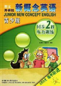 新概念英語青少版同步聽力訓練 新概念英語青少版同步聽力訓練