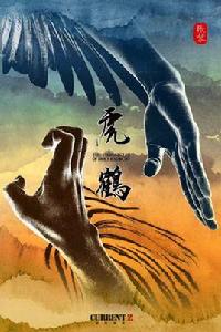 虎鶴妖師錄[2016年中國拍攝電視劇]