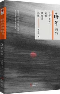 沒有任何夜晚能使我沉睡:海子詩傳 沒有任何夜晚能使我沉睡:海子詩傳