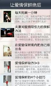 愛情保鮮秘訣 愛情保鮮秘訣