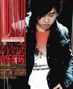 夢中的婚禮[胡彥斌演唱歌曲]