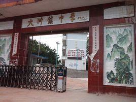 大洲鎮中學 大洲鎮中學