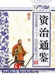 資治通鑑·後梁紀·叔侄之爭 資治通鑑·後梁紀·叔侄之爭