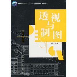 透視與製圖 透視與製圖