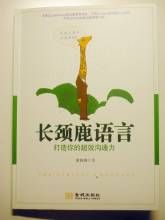 《長頸鹿語言》 《長頸鹿語言》
