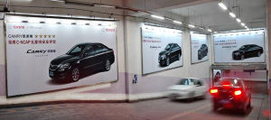 停車場廣告