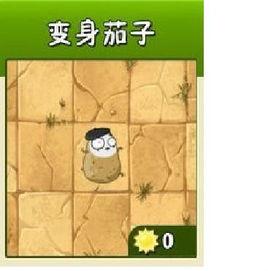 變身茄子 變身茄子