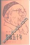 《新疆五十年》