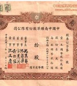 中國股票博物館 中國股票博物館