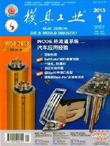 模具工業 模具工業