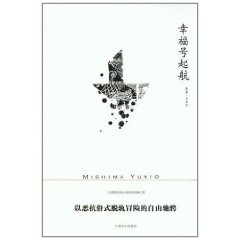 幸福號起航 幸福號起航