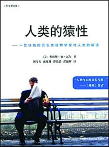 《人類的猿性》