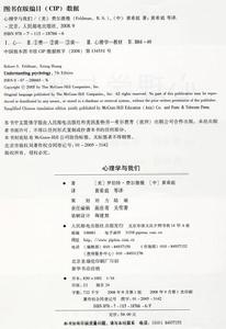 《心理學與我們》插圖