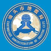 汕頭市地震局 汕頭市地震局