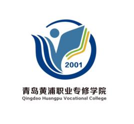 青島黃浦職業學院 青島黃浦職業學院