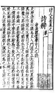 宋代文學理論批評