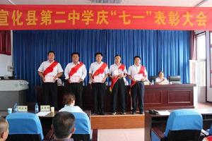 宣化區二中 宣化區二中