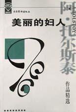 美麗的婦人 美麗的婦人