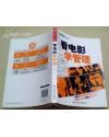 《看電影學管理》 《看電影學管理》