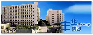 上海豐華集團股份有限公司