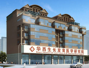 成都華西生長發育研究院 成都華西生長發育研究院