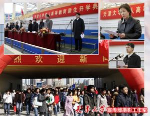 天津大學繼續教育學院 天津大學繼續教育學院