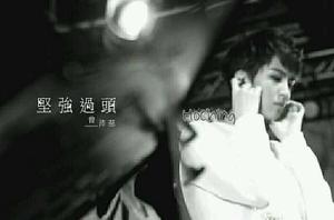 堅強過頭 堅強過頭