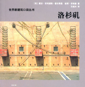 美國洛杉磯北嶺大地震