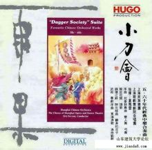 小刀會序曲唱片圖