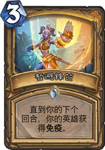 暫避鋒芒 暫避鋒芒