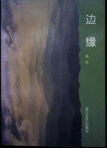 （圖）格非作品