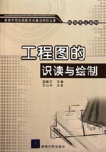 工程圖識讀與繪製 工程圖識讀與繪製