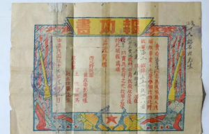 張富清的報功書