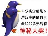 雙頭企鵝 雙頭企鵝