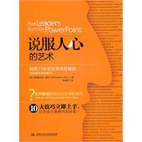 說服人心的藝術