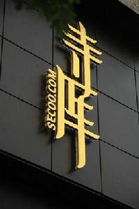 寺庫中國 寺庫中國